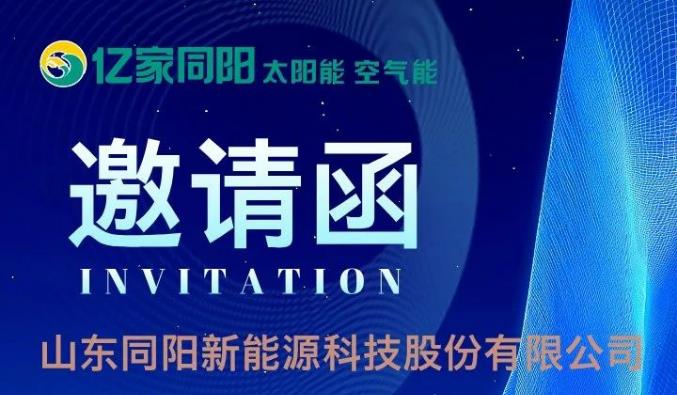 同陽新能源